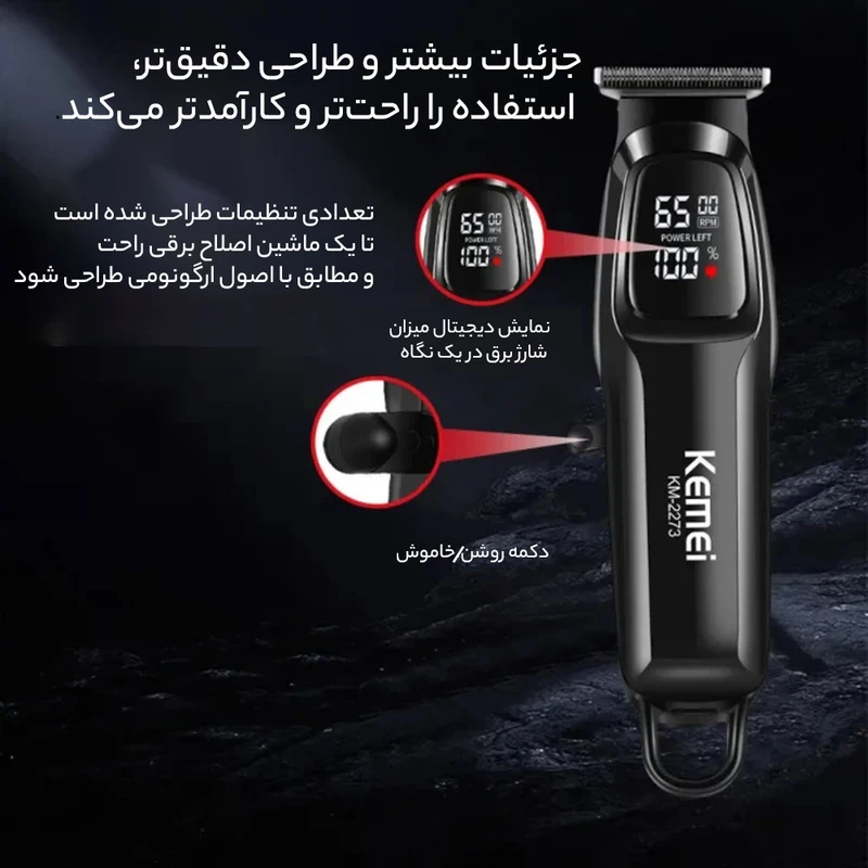خط زن و صفر زن حرفه ای کیمی مدل KEMEI KM-2273 - Image 6