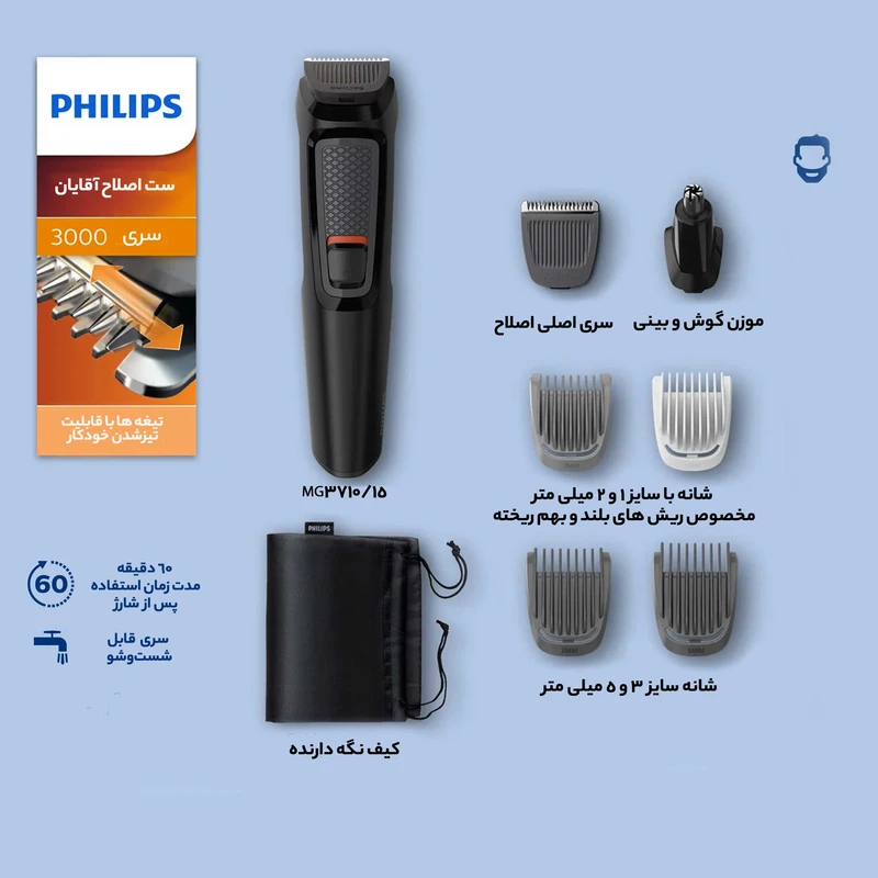 ست اصلاح فیلیپس مدل MG3710 - Image 2
