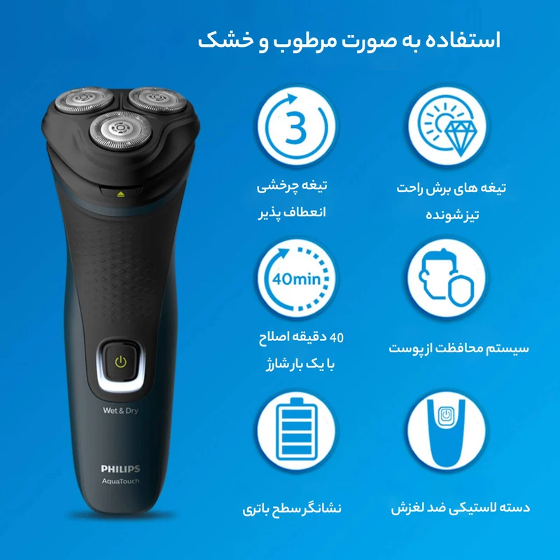 ماشین اصلاح موی صورت فیلیپس مدل S1223 - Image 3